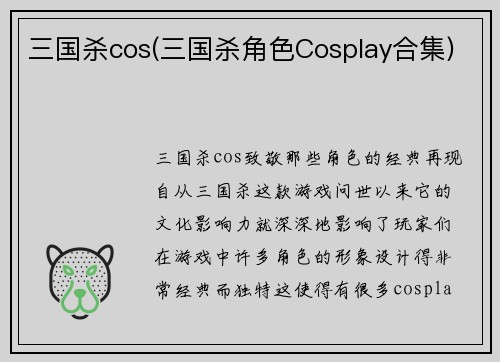 三国杀cos(三国杀角色Cosplay合集)