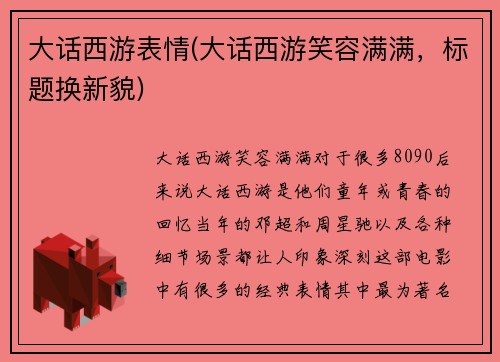 大话西游表情(大话西游笑容满满，标题换新貌)