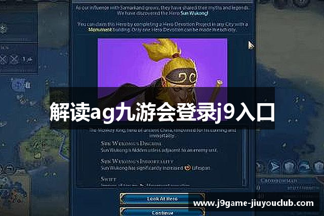 解读ag九游会登录j9入口